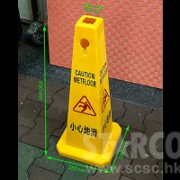 SC07 危險警告牌 方柱雪糕筒